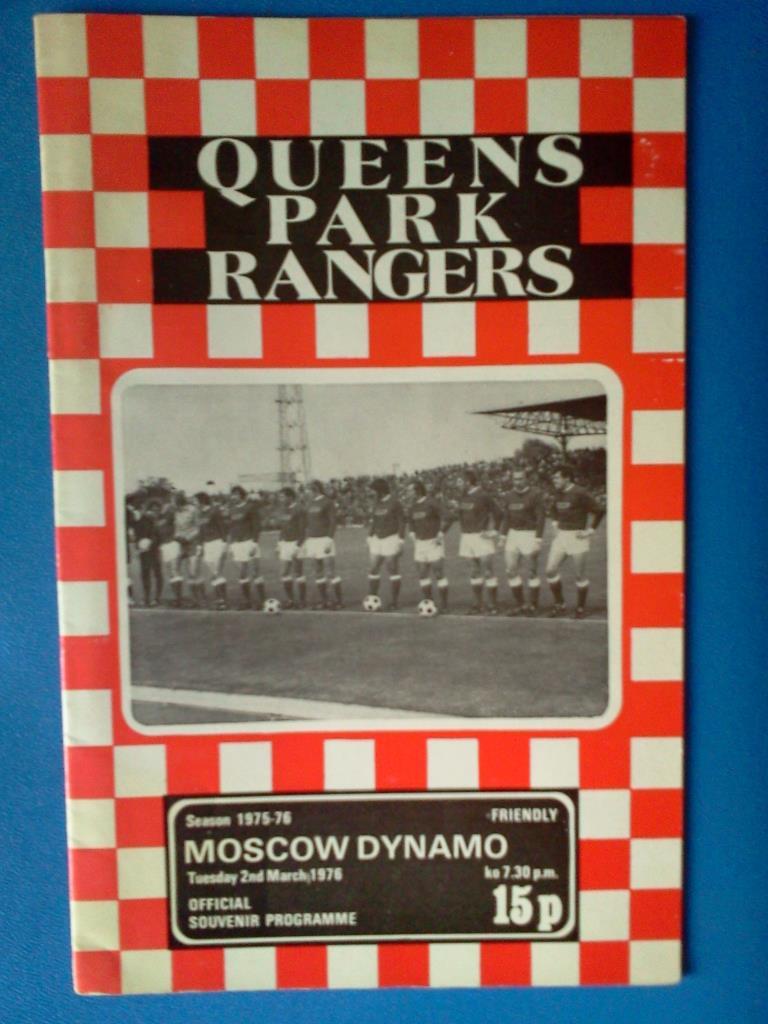 Куинз Парк Рейнджерс Англия - Динамо Москва 1976 тов. матч