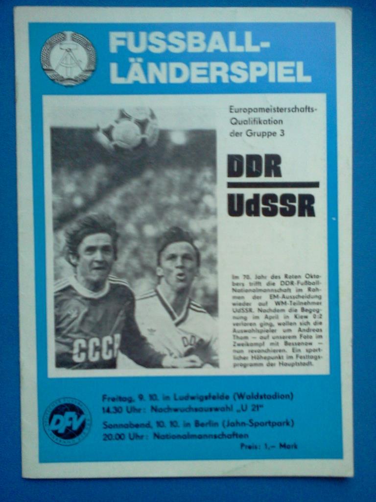 ГДР - СССР сборная 1987