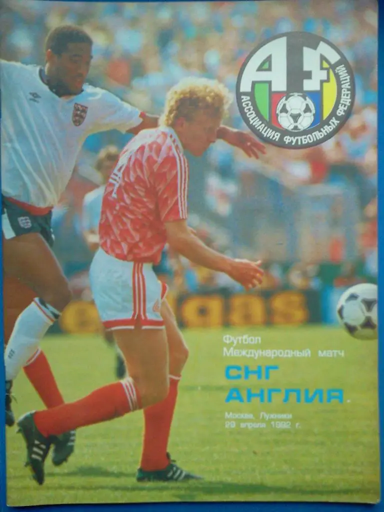 СНГ / СССР / Россия сборная - Англия 1992