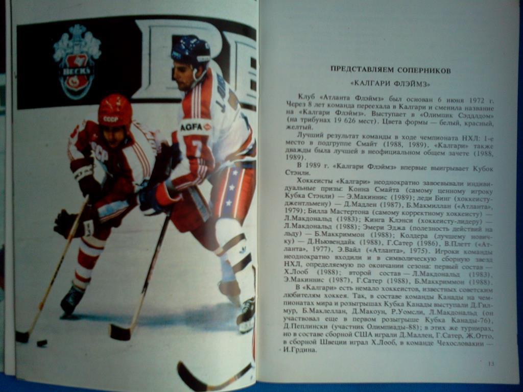серия МТМ клубов СССР - НХЛ ( Канада / США ) 1989 3