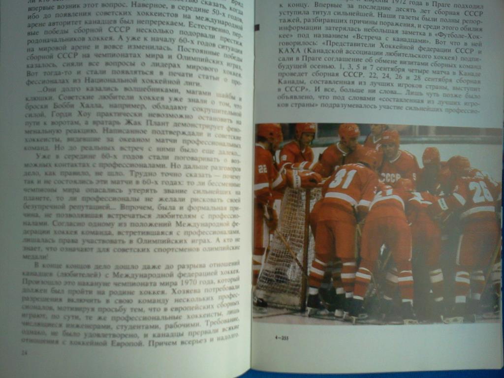 серия МТМ клубов СССР - НХЛ ( Канада / США ) 1989 7