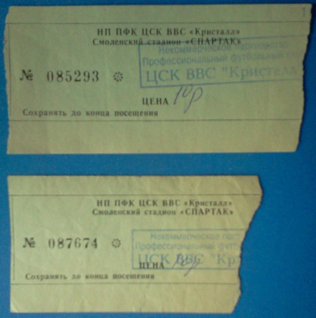 футбол билет ЦСК ВВС Кристалл Смоленск 1998 без даты (из абонемента) ВЕРХНИЙ