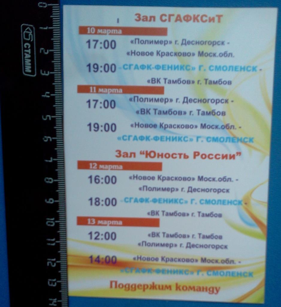 волейбол Смоленск 2015 / 2016 тур флаер-приглашение 1