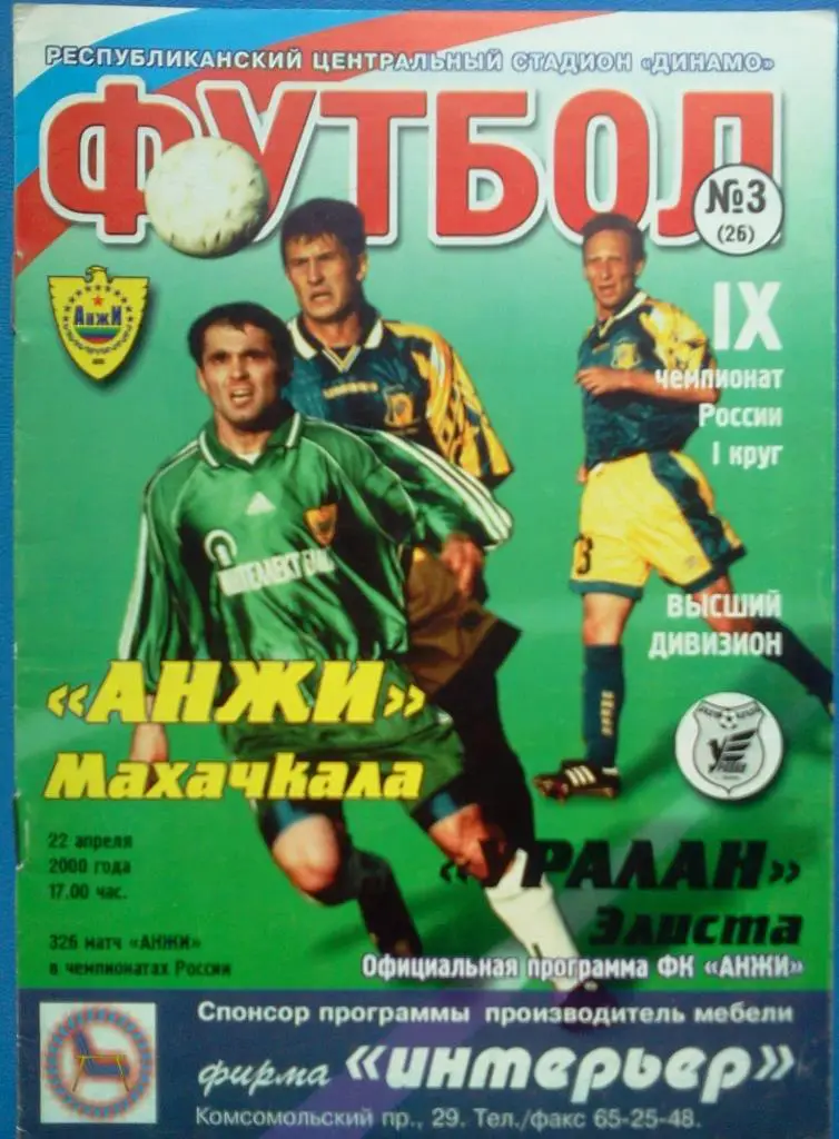 Анжи Махачкала – Уралан Элиста 2000