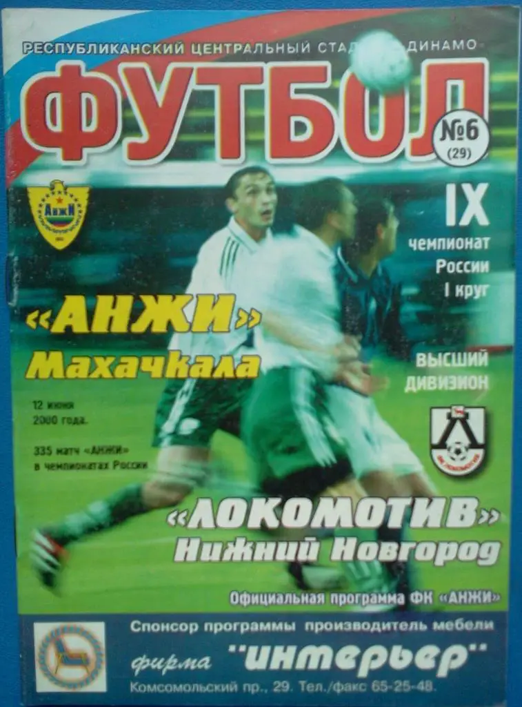 Анжи Махачкала – Локомотив Нижний Новгород 2000