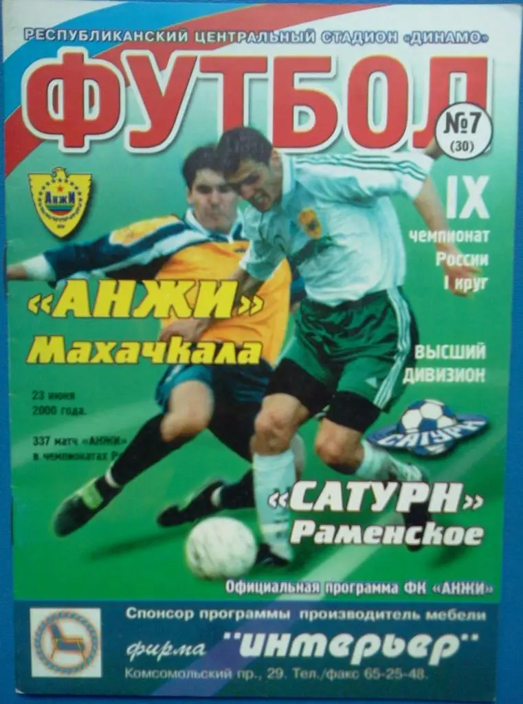 Анжи Махачкала – Сатурн Раменское 2000