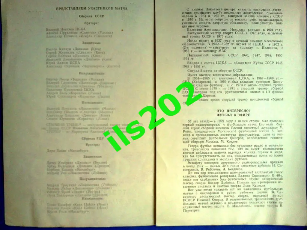 СССР молодёжная сборная - ГДР 1979 товарищеская встреча 1