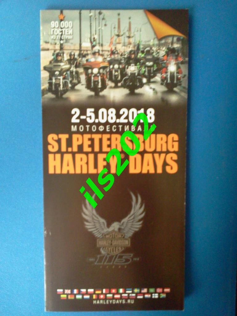 буклет / программа мотофестиваля St. Petersburg Harley Days 02-05.08.2018