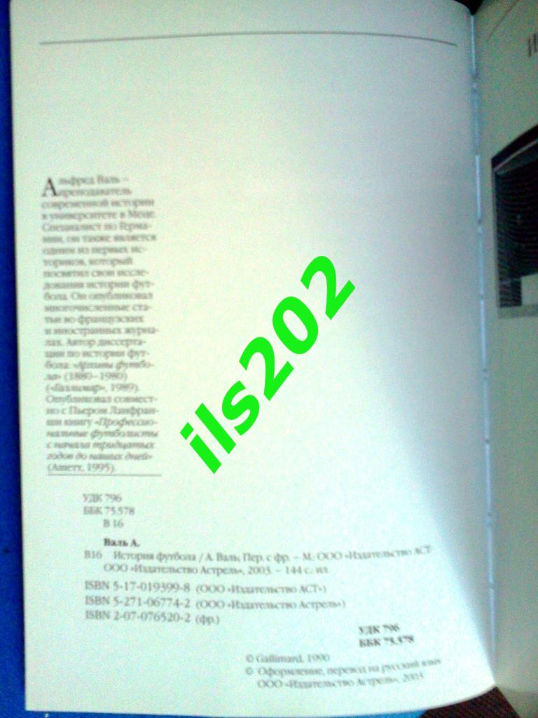 Валь А. История футбола (переводная) 2003 1