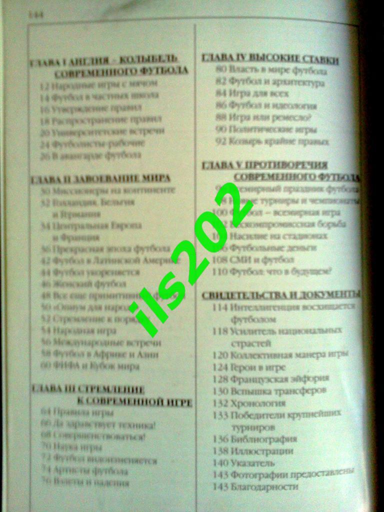 Валь А. История футбола (переводная) 2003 6