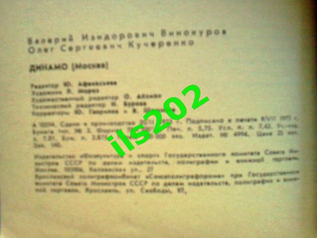 Динамо Москва серия Библиотечка футбольного болельщика 1973 2