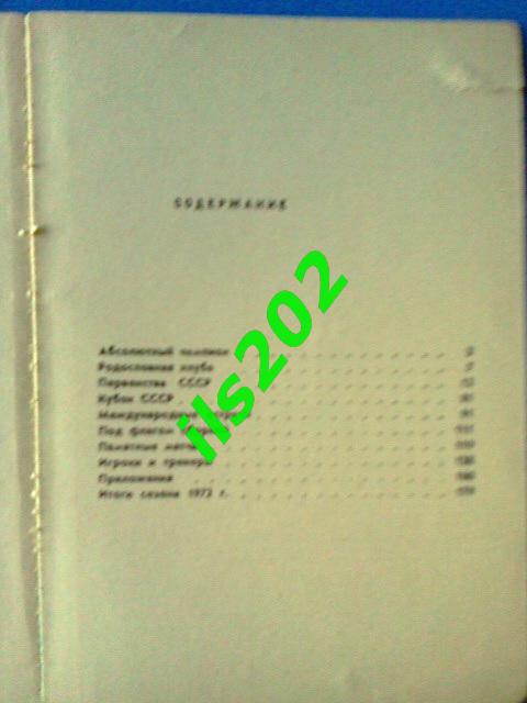 Динамо Москва серия Библиотечка футбольного болельщика 1973 3