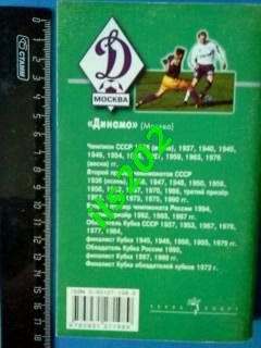 Динамо Москва серия Клубы России 2002 1