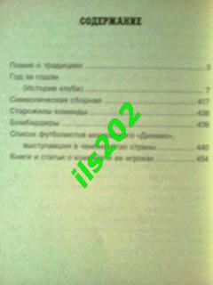 Динамо Москва серия Клубы России 2002 3