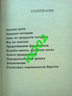 Кобеляцкий Чемпионат Европы Швеция 1992 1993 серия Библиотека футбольного ... 2