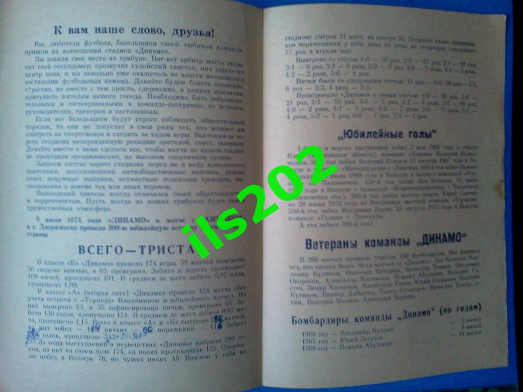 программа-сувенир Динамо Вологда 300 матчей 1974 1