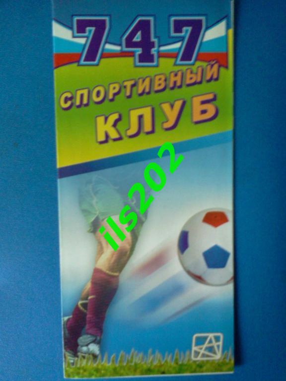 ФК 747- Псков календарь игр 2006