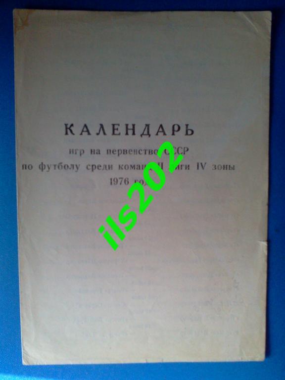 Владимир 1976 календарь игр