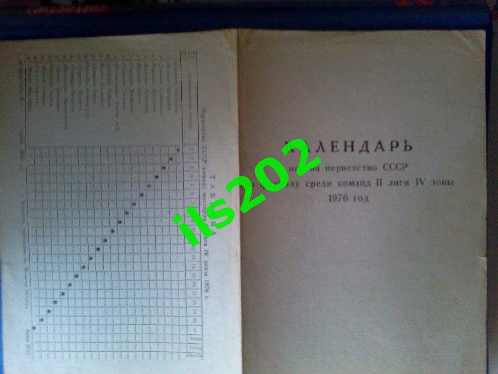 Владимир 1976 календарь игр 2