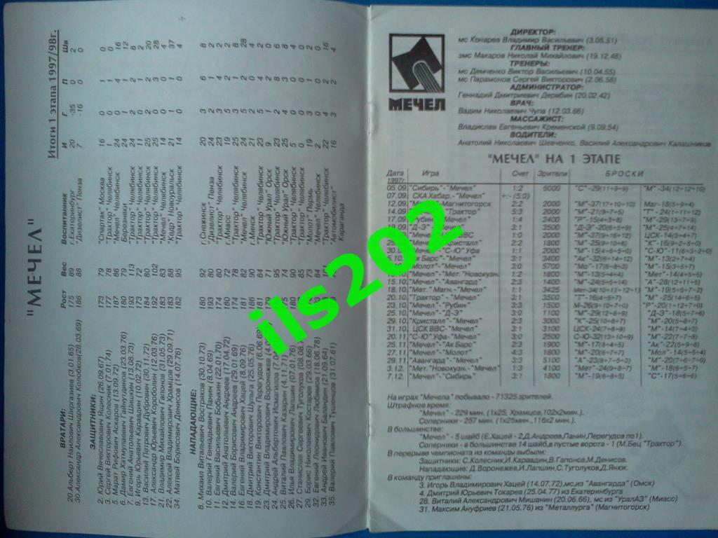 хоккей буклет Мечел Челябинск 1997/1998 2й этап суперлига турнир за 1-20 места 1