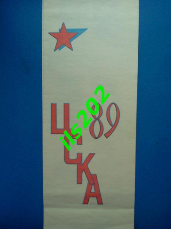 ЦСКА 1989