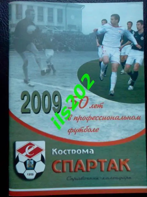 Кострома 2009