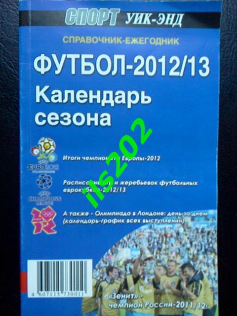 Санкт-Петербург (Спорт-уикэнд) 2012-2013