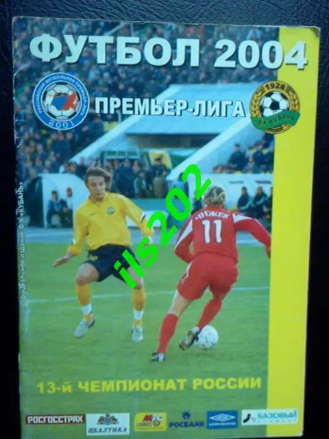Краснодар 2004