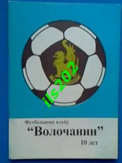 футбол Вышний Волочeк 1999