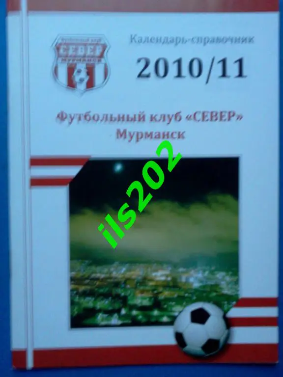 Мурманск 2010 / 2011
