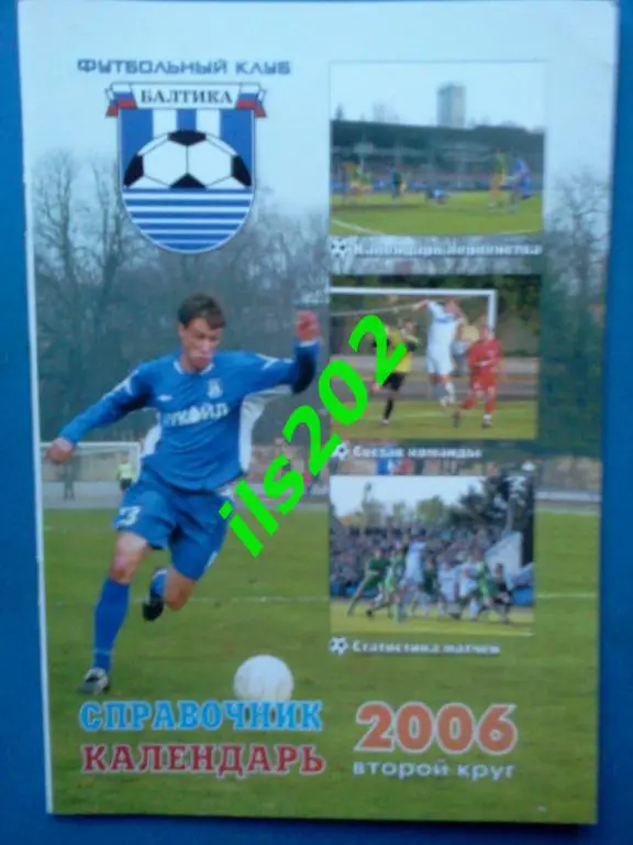 Калининград 2006