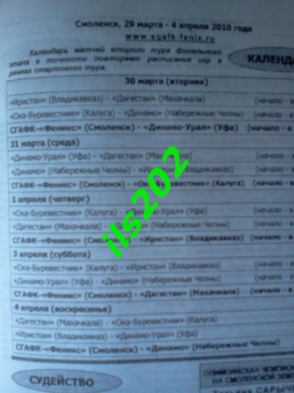 волейбол 2010 тур Смоленск / Владикавказ Махачкала Калуга Уфа Набережные Челны 1