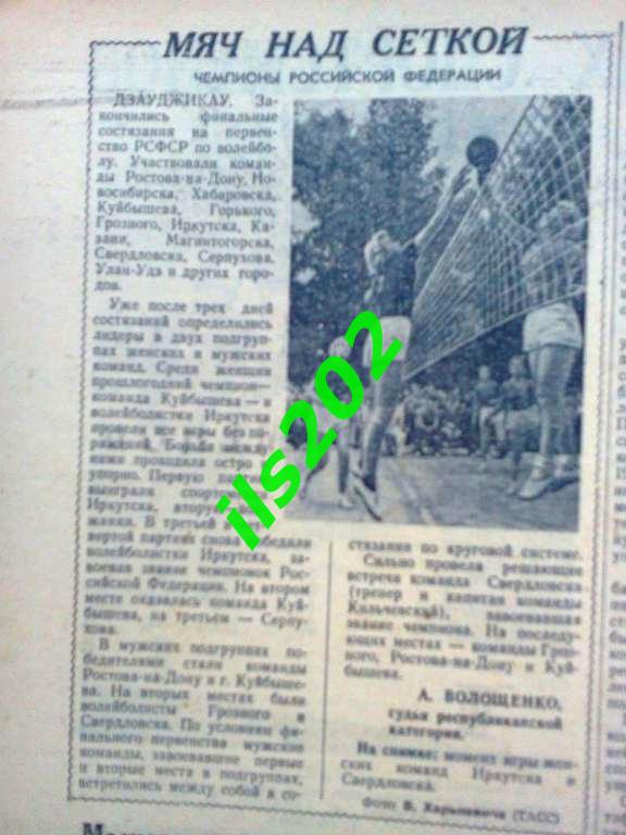 волейбол 1951 Дзауджикау ( Орджоникидзе... Владикавказ) / финал первенства РСФСР 4