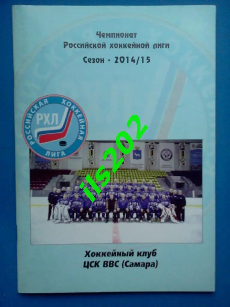 хоккей ЦСК ВВС Самара 2014 / 2015 календарь - справочник