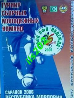 Саранск 2006 турнир Кубок ПФЛ Надежда