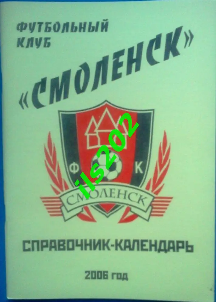 календарь-справочник ФК Смоленск 2006