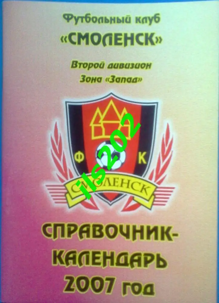 календарь-справочник ФК Смоленск 2007