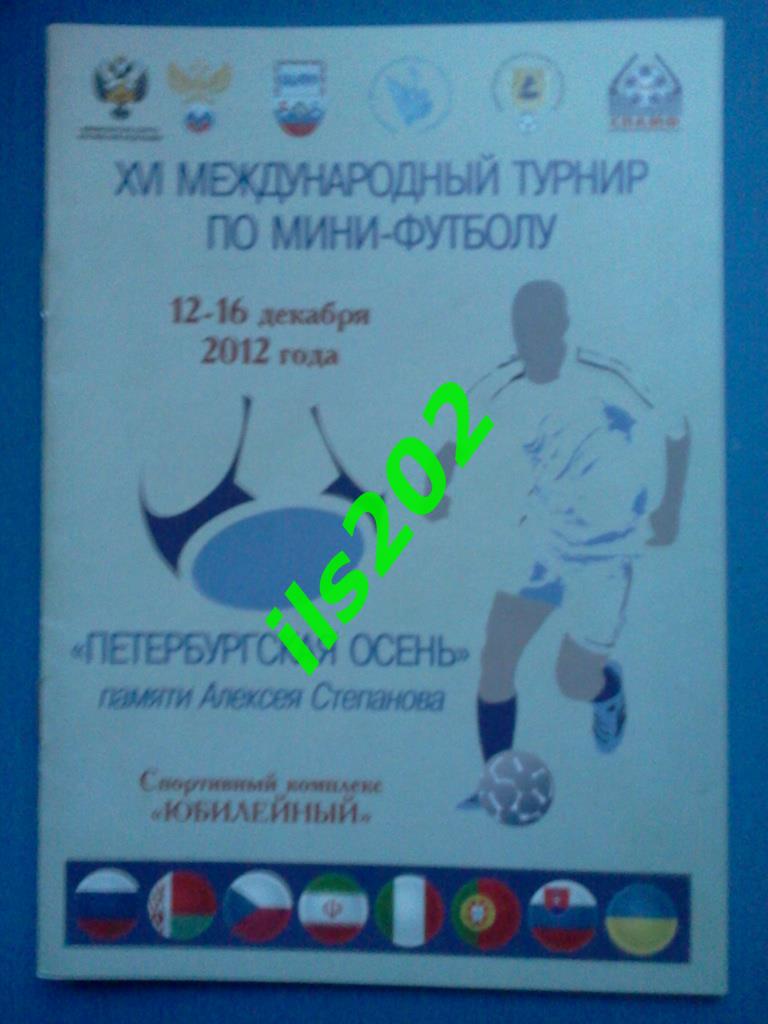 турнир молодёжных сборных Петербургская осень 2012 (см. описание)