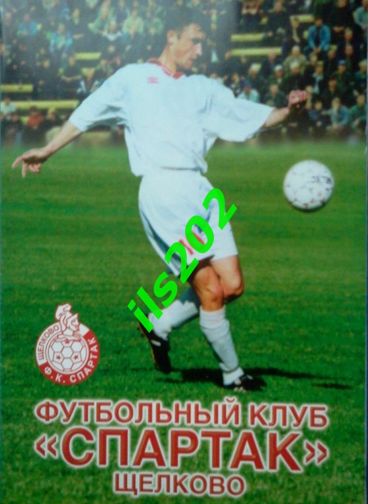 Спартак Щёлково - Спартак- Телеком Шуя 2003