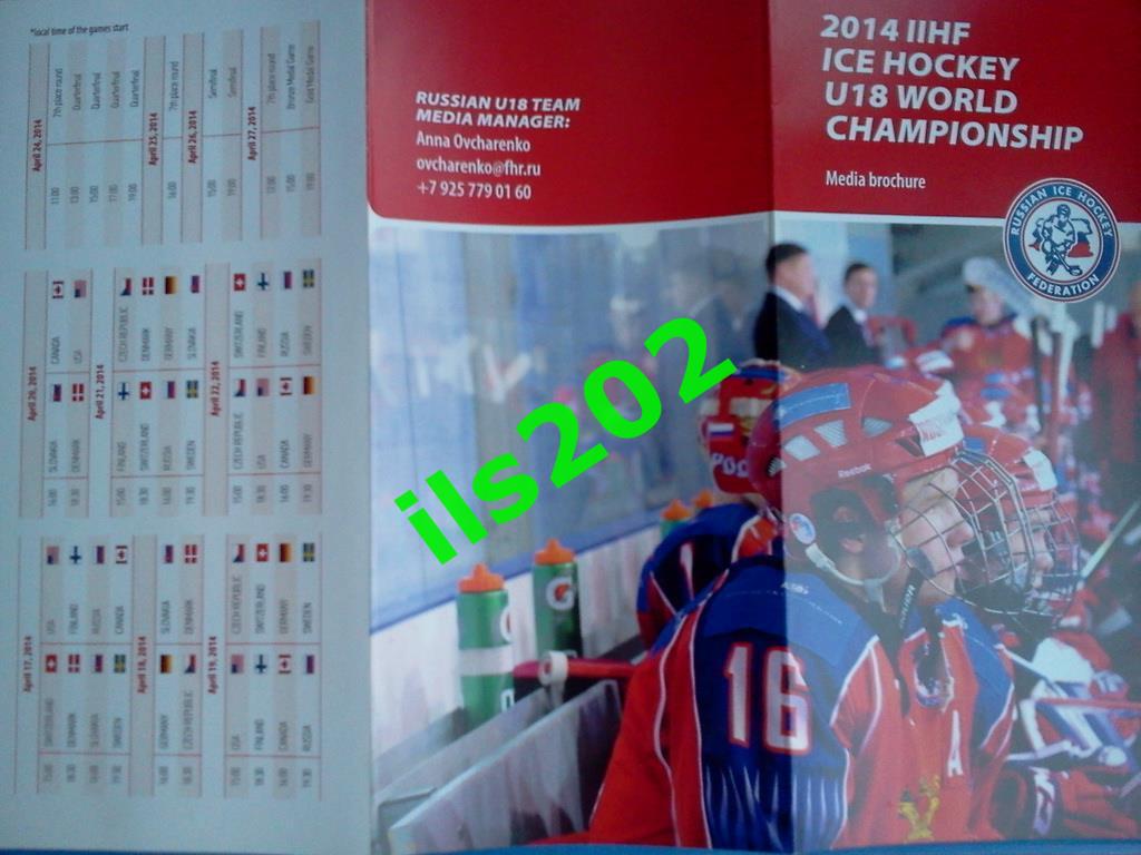 юноши U-18 чемпионат мира / Россия сборная медиа-брошюра 2