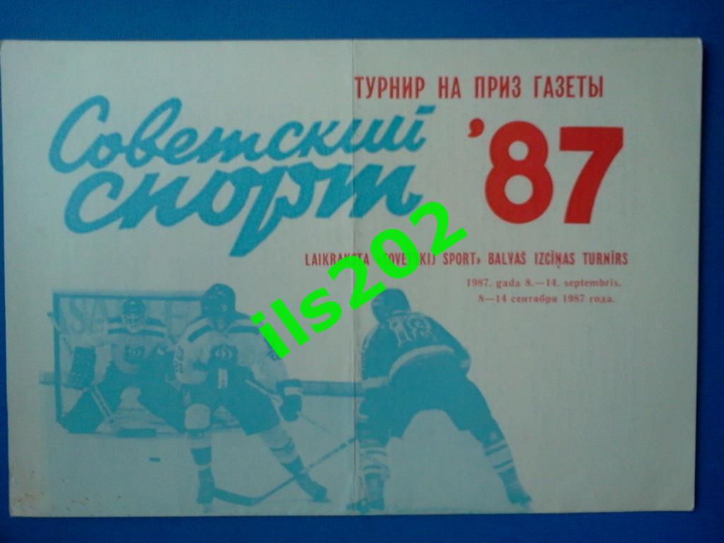 Рига 1987 турнир на приз газеты Советский спорт / участники в описании