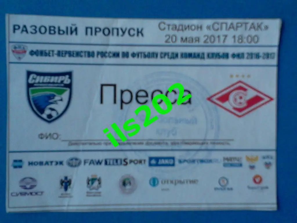 билет Сибирь Новосибирск - Спартак-2 Москва 2016 / 2017 пропуск пресса