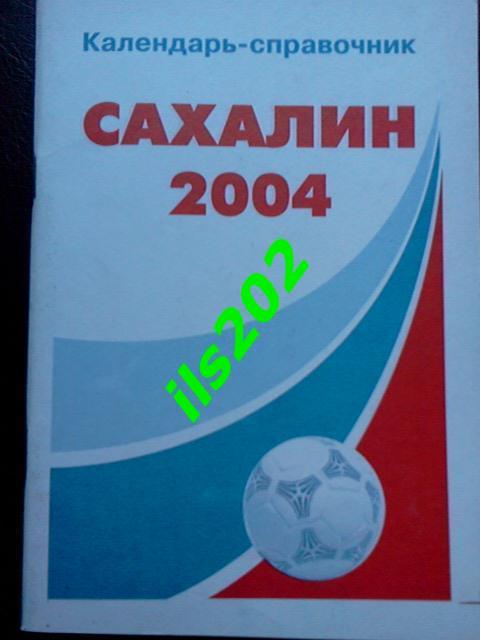 Южно- Сахалинск 2004