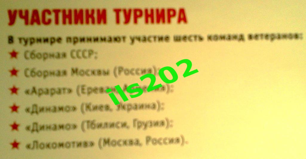турнир Бещева Москва 2003 ветераны / участники в описании... 1