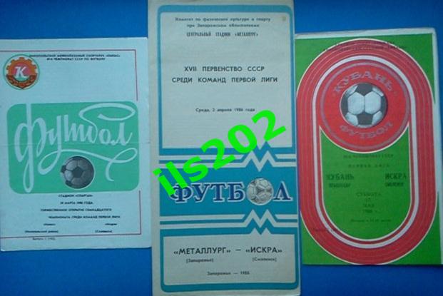 Искра Смоленск 1986 / ВЫЕЗДНЫЕ программы 16 шт. (разные матчи) 1