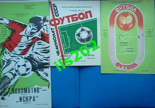 Искра Смоленск 1986 / ВЫЕЗДНЫЕ программы 16 шт. (разные матчи) 4