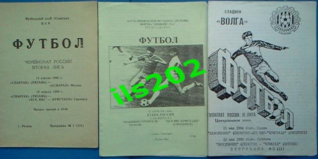 ЦСК ВВС Кристалл Смоленск 1996 / ВЫЕЗДНЫЕ программы 7 шт. (разные матчи) 1