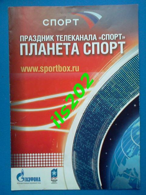 Праздник 2007 / сборная телеканала Спорт - команда звёзд эстрады Старко и др.