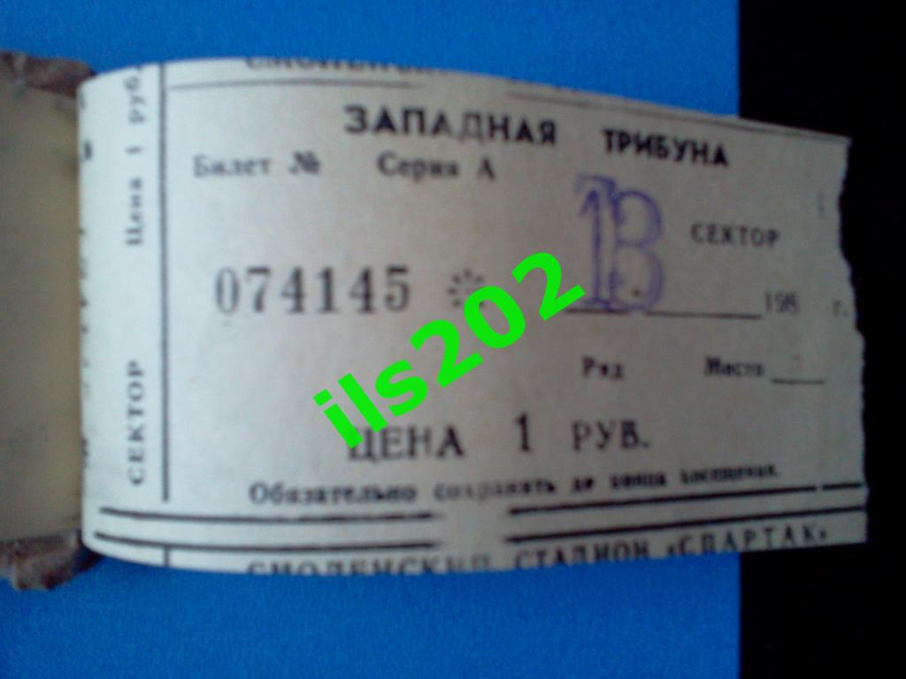 билет Искра Смоленск - Даугава Рига 1983