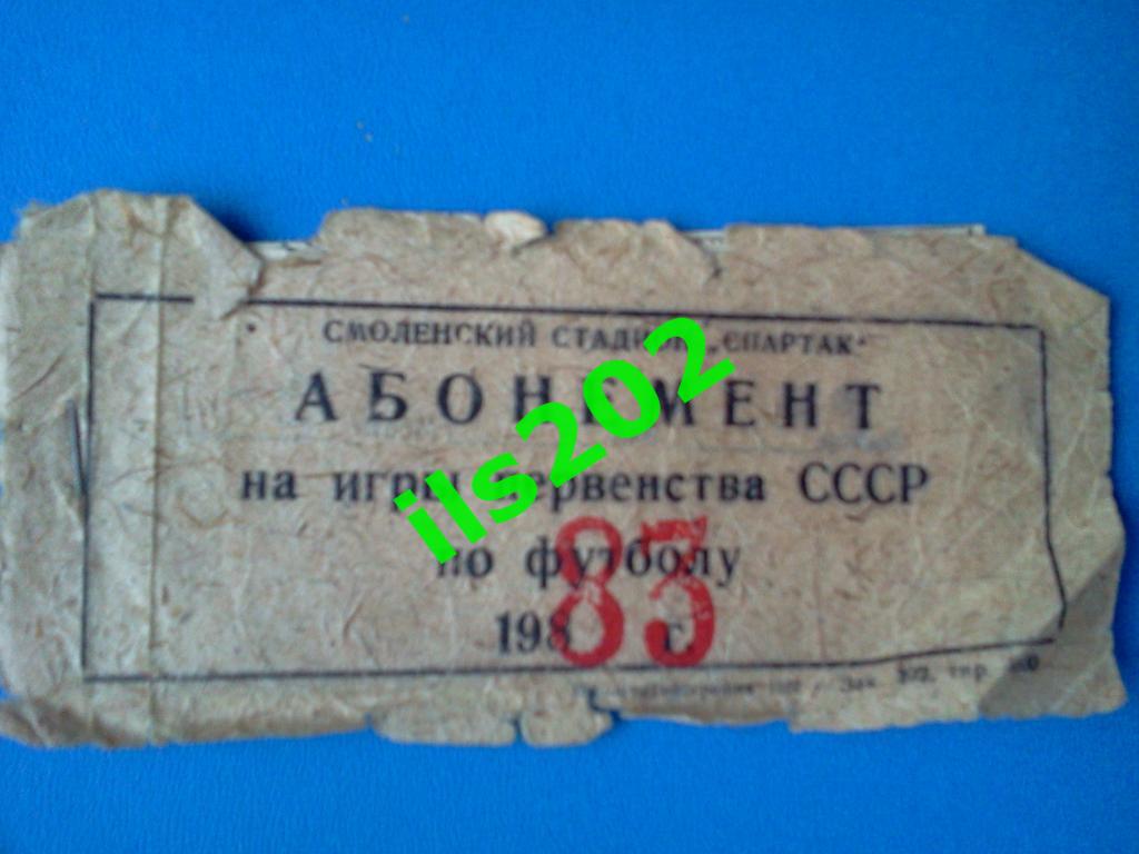 билет Искра Смоленск - Даугава Рига 1983 1